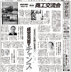 商工新聞