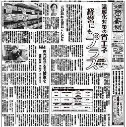商工新聞
