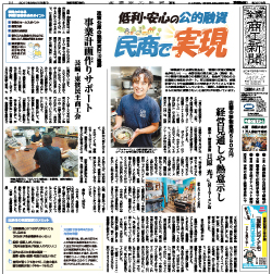 商工新聞