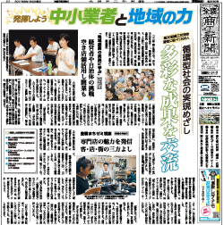 商工新聞