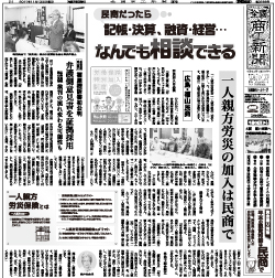 商工新聞