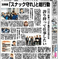 商工新聞