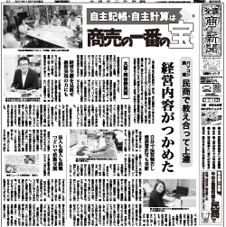 商工新聞