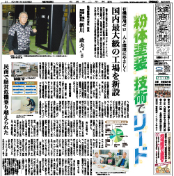 商工新聞