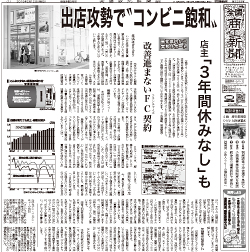 商工新聞