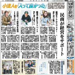 商工新聞