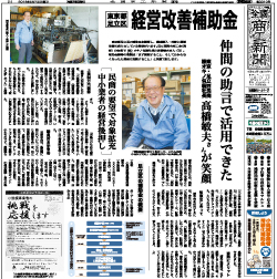 商工新聞