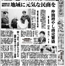 商工新聞