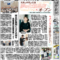 商工新聞