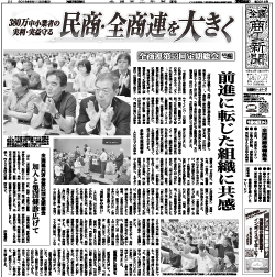 商工新聞