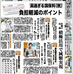 商工新聞