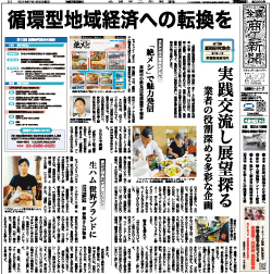 商工新聞