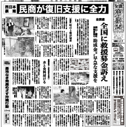 商工新聞