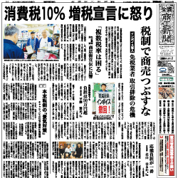 商工新聞