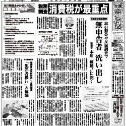 商工新聞