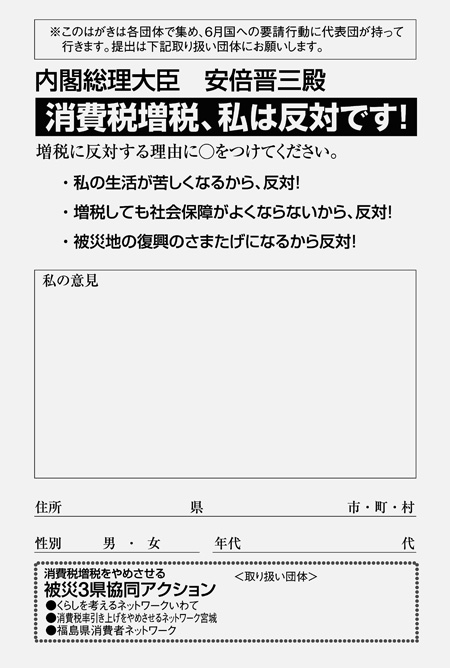 消費増税中止を求める要請はがき