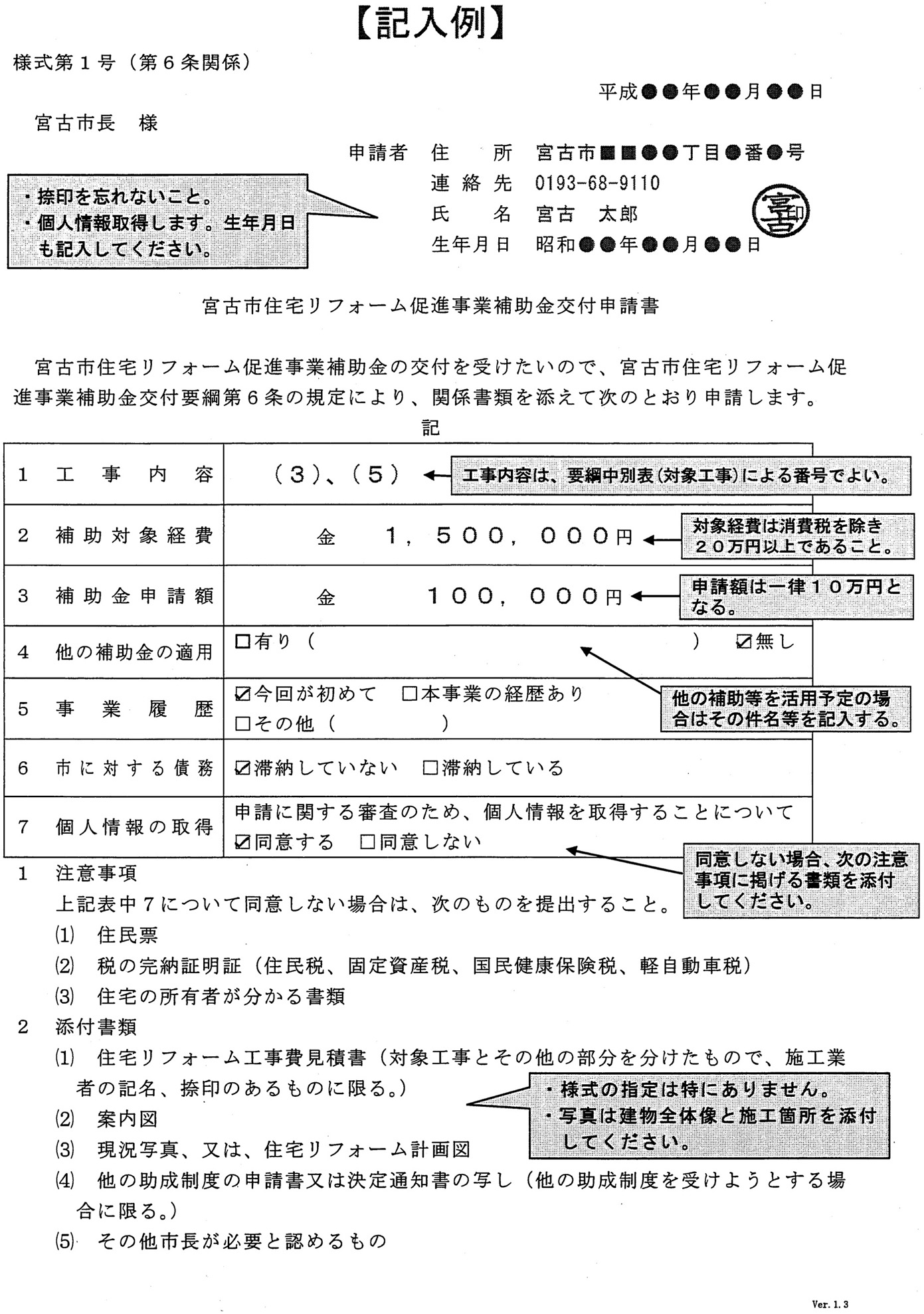 補助金交付申請書