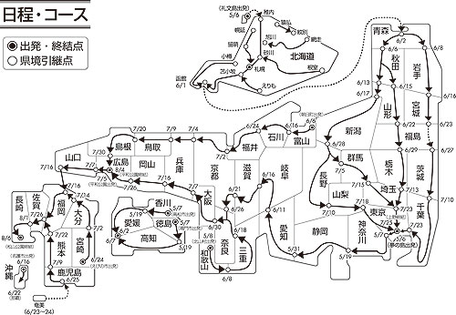 2013年国民平和大行進 日程・コース