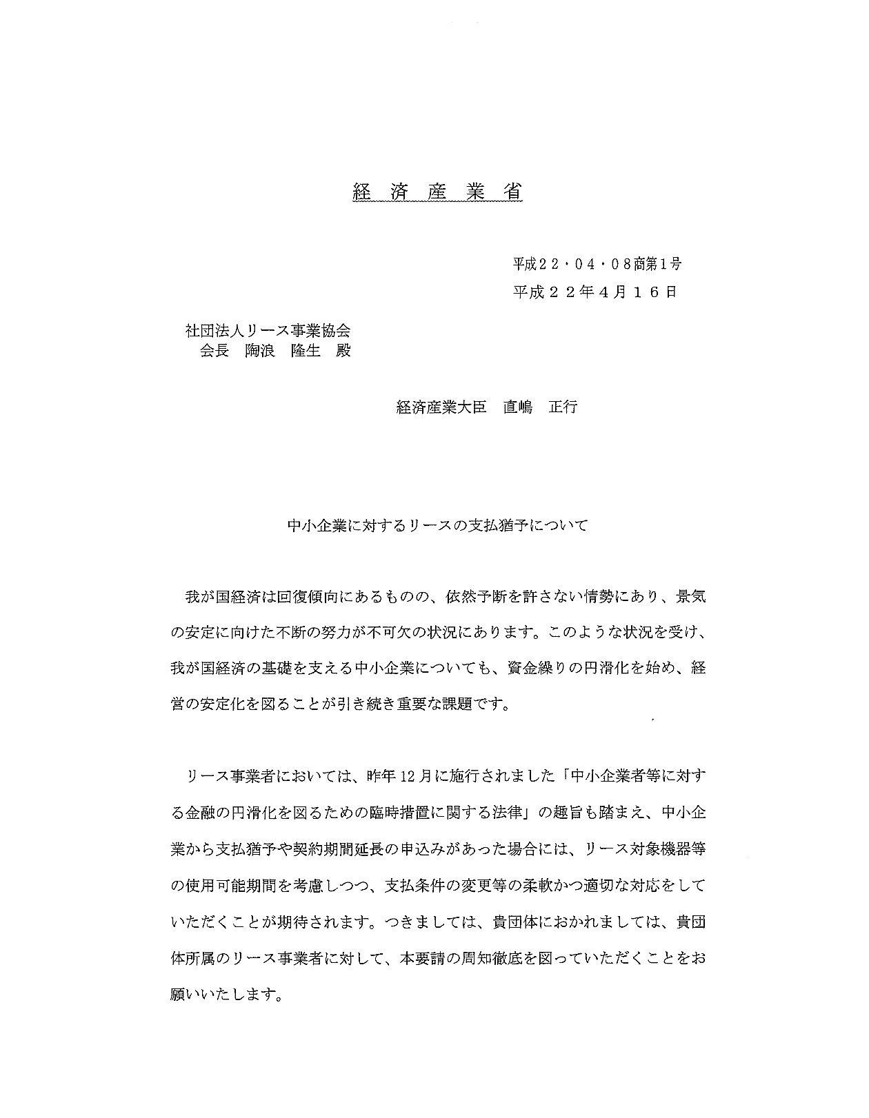 経産省がリース料支払い猶予を要請した文書