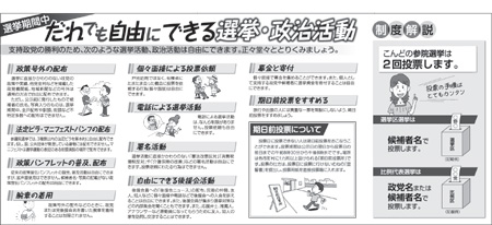 選挙期間中だれでも自由にできる選挙・政治活動 制度解説