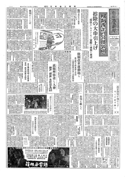 全国商工新聞創刊号(1952年3月10日付)