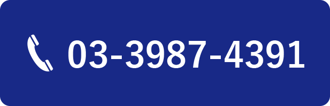 03-3987-4391