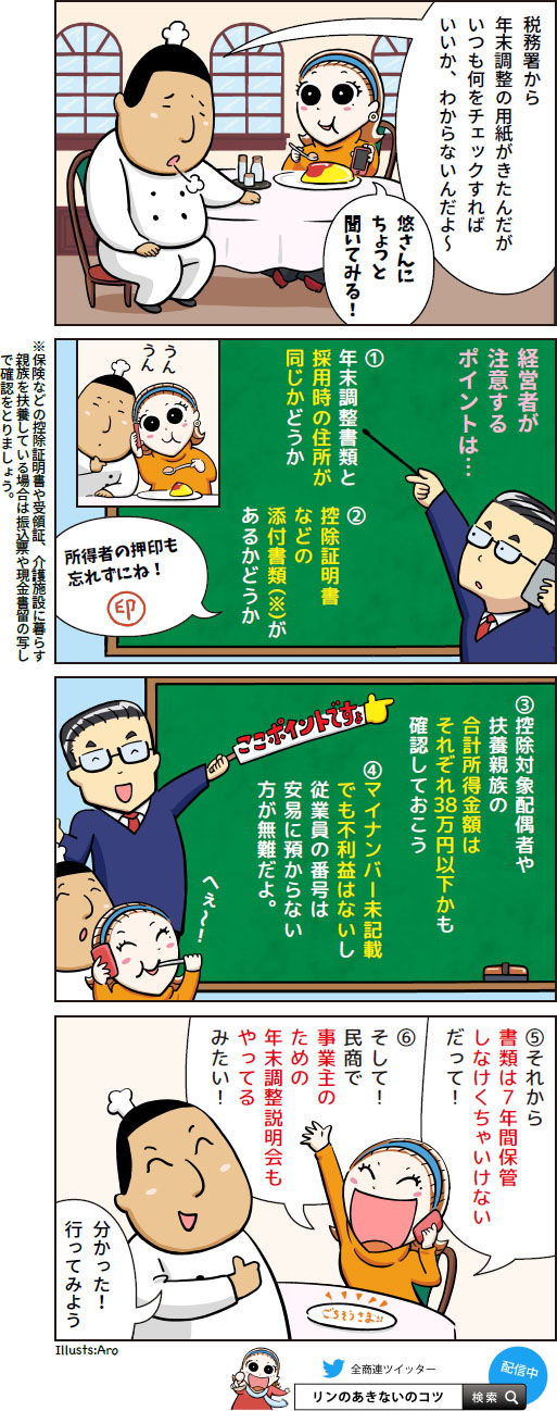 第4回「年末調整のチェックポイント！」