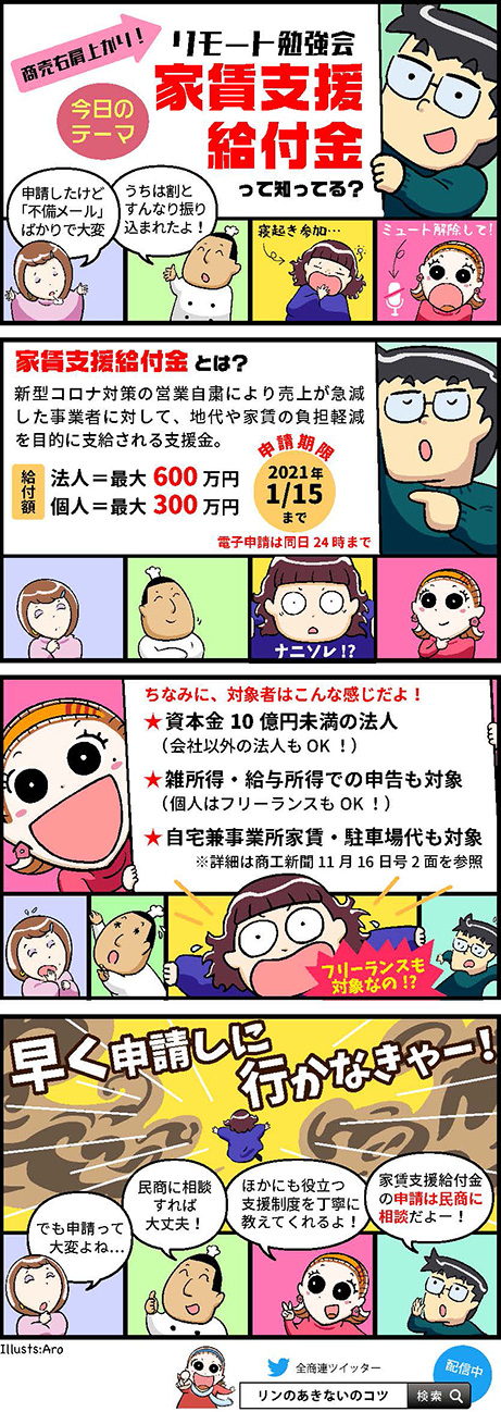 第60回「リモート勉強会「家賃支援給付金」って知っている？」