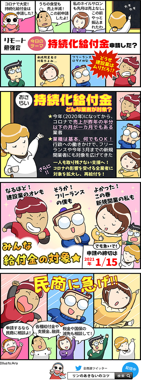 第61回「リモート勉強会「持続化給付金」申請した？」