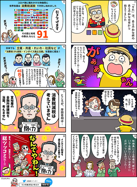 第68回「物価高騰と消費税」