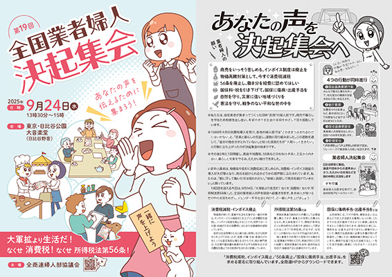 第19回全国業者婦人決起集会