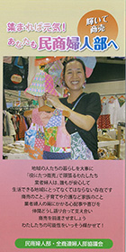 民商婦人部 入部 リーフ