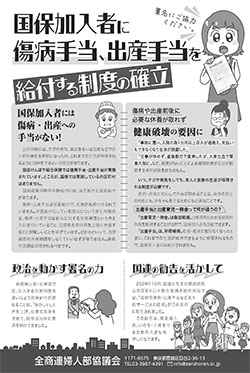 国保加入者に傷病手当、出産手当を