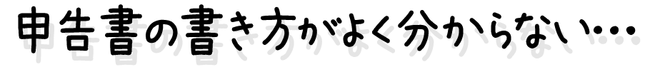 経理や帳面つけが苦手…