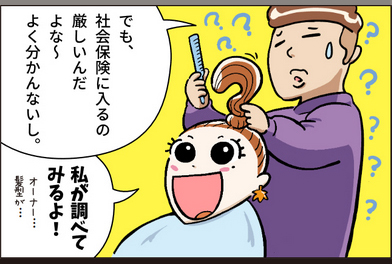 払いきれない社会保険料　納付猶予で困難突破