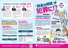 「税務相談停止命令制度」阻止を【Q&A解説】