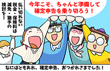 2023年確定申告【Q&A解説】