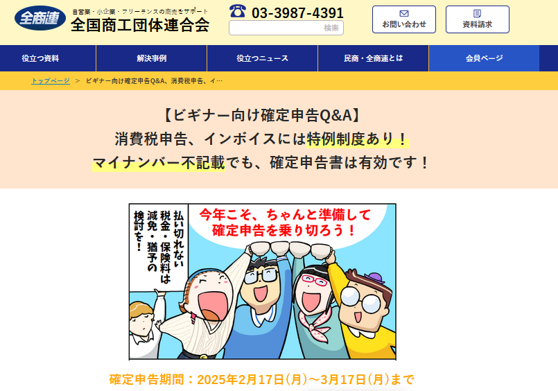 『確定申告のワンポイントアドバイス』特設ページはこちら！