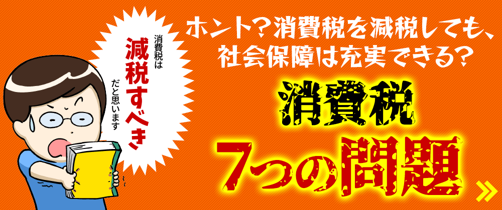 消費税7つの問題