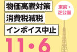 業者の願い引っ提げ　神戸北民商会長　11・6大集会参加に向けた思い