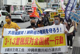 【第54回3・13重税反対全国統一行動】大軍拡・大増税、インボイス許すな　自主申告守れと6万5千人が参加