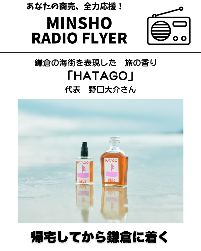ラジオで民商・全商連が商売のお悩み解決！J-WAVEで毎週木曜18時25分