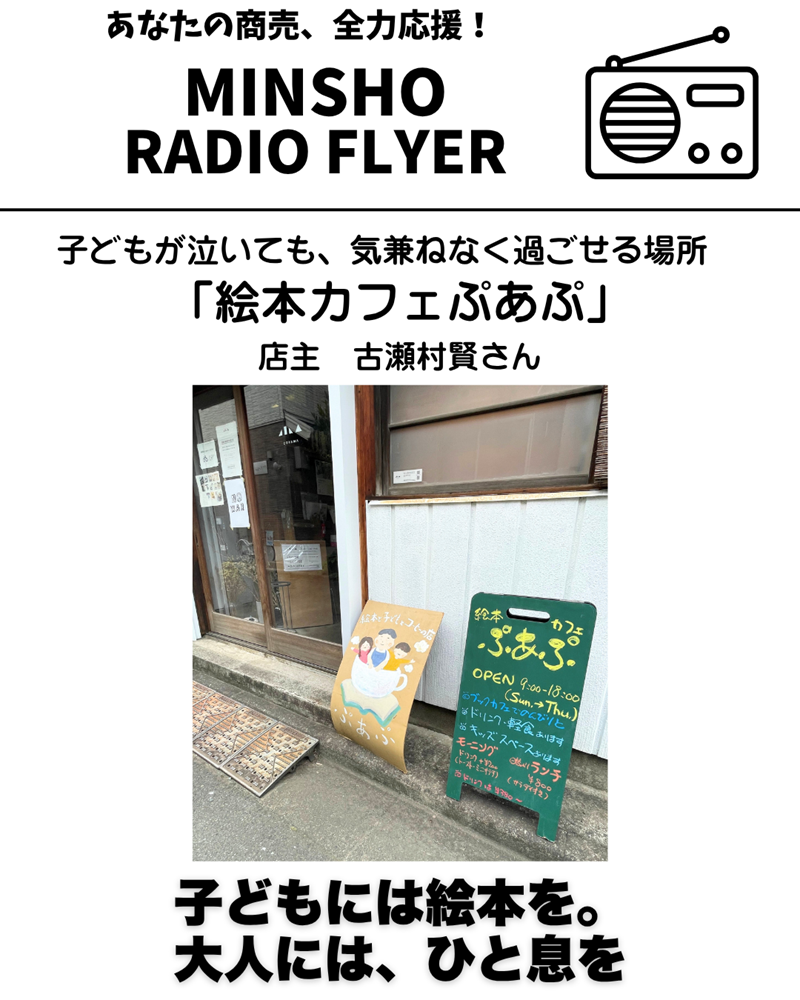 ラジオで民商・全商連が商売のお悩み解決！J-WAVEで毎週木曜18時25分
