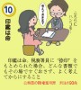 心得10