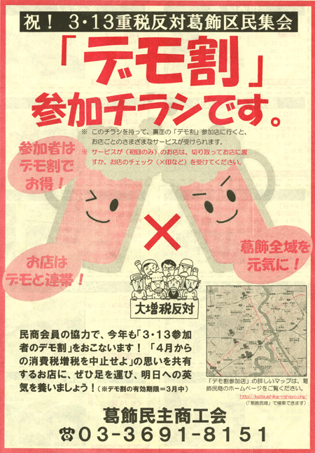 「デモ割」参加チラシ