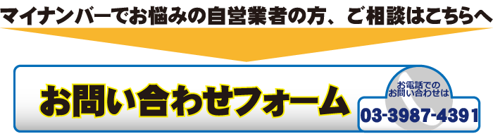 お問い合わせフォーム