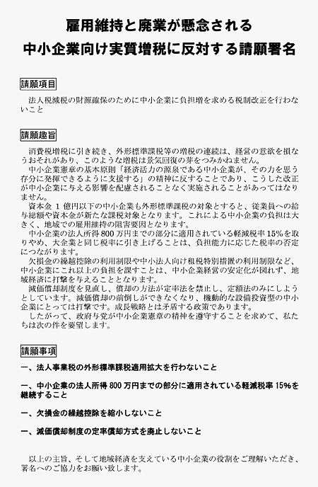 民商と中同協が協力して取り組んでいる請願署名