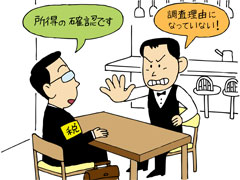 納得ができるまで調査理由開示求め
