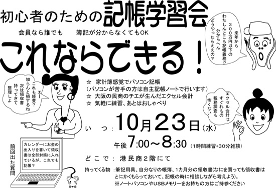 港民商の重盛会長が作製した「初心者のための記帳学習会」のチラシ