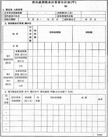 売上先税金計算書合計表